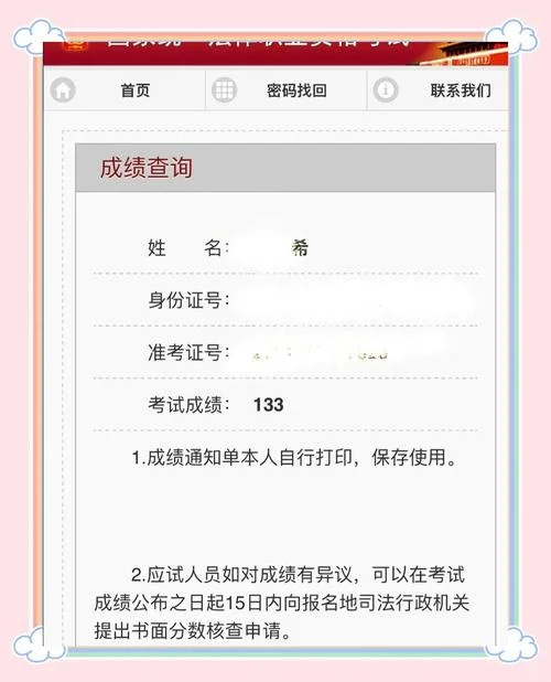 18法考主观题成绩查询_1