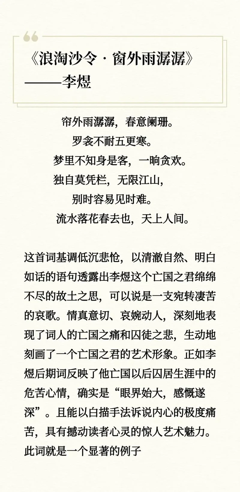 回首阑珊三生叹出处_1