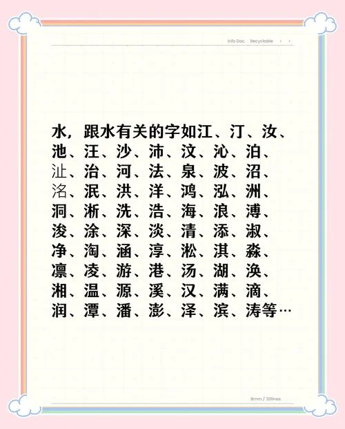 开公司起名字后面带水的字-带水字的注册公司名