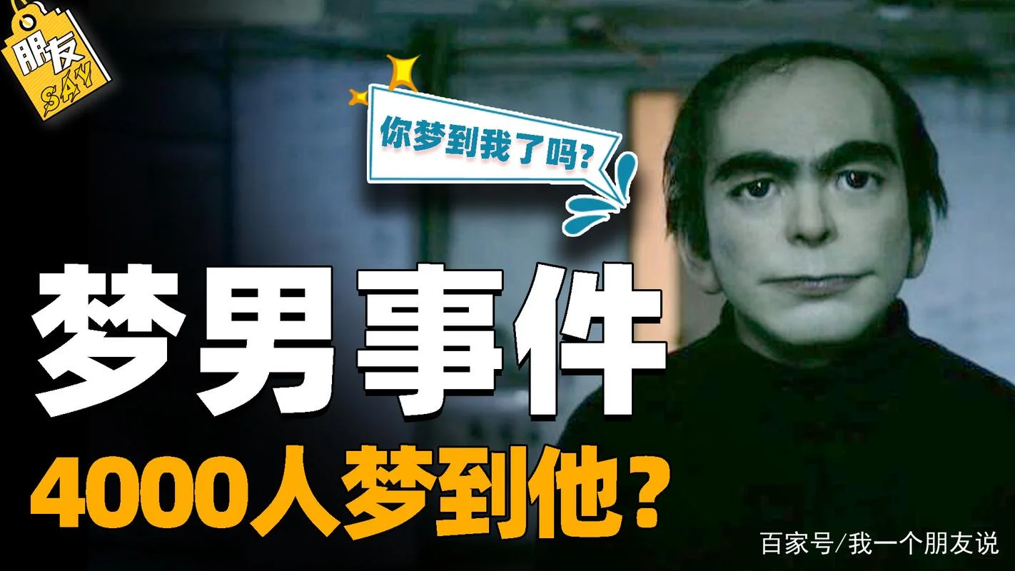 朋友梦见我-好友梦见我