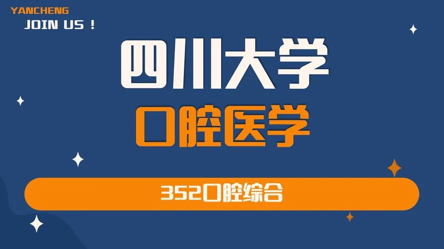 四川大学口腔考研真题_1