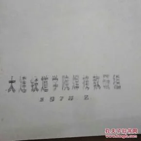 大连铁道学院辉煌历史-大连铁道学院史