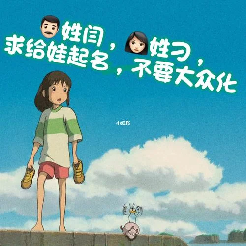 女孩姓闫叫什么名字好_2