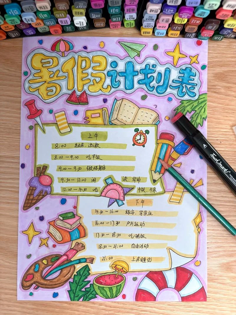 手抄报暑假的趣事_1