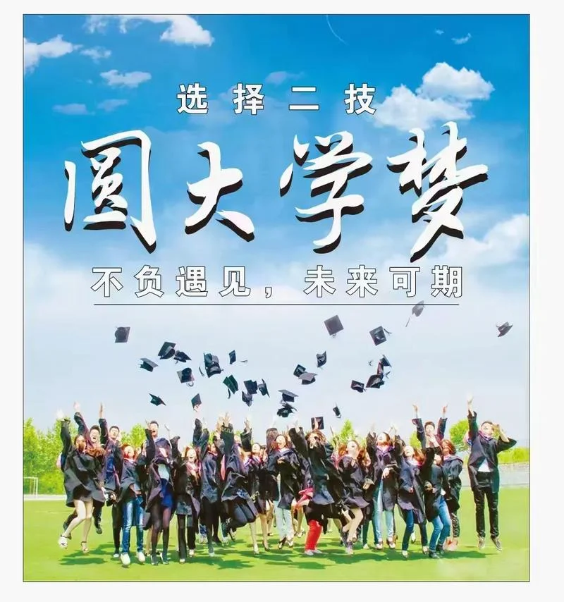 梦见考上理想高中-梦圆理想高中