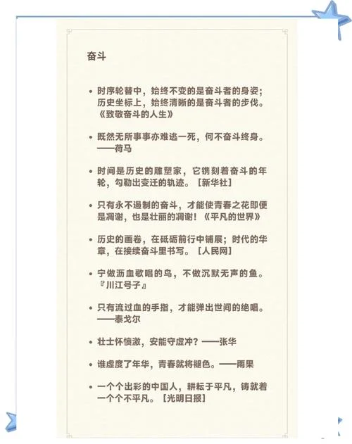 奋斗的道理论证_1