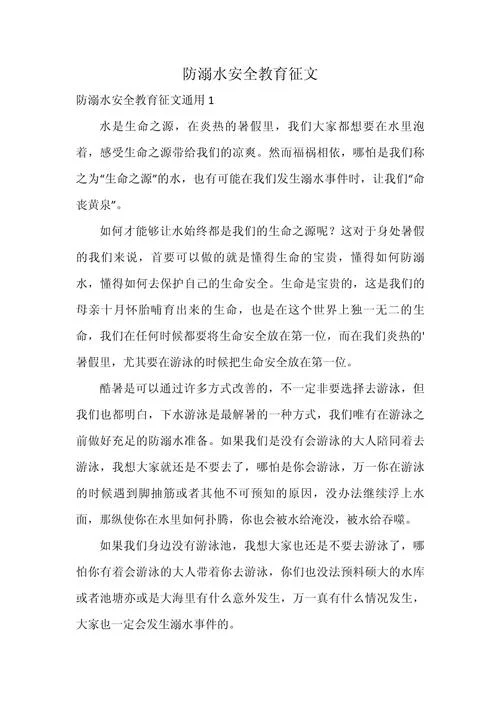 防溺水心得感悟50-防溺水感悟心得