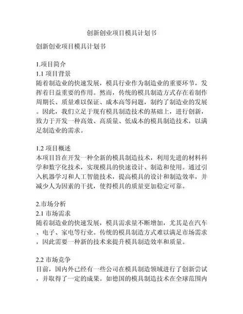 做创业项目成功案例_2