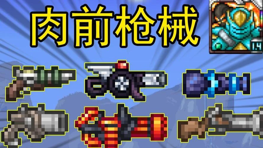 泰拉瑞亚瑟银mod介绍-泰拉瑞亚银瑟模组介绍
