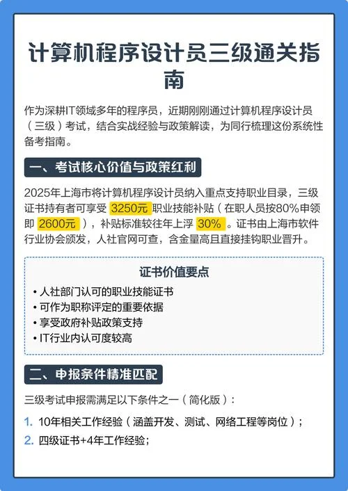 考计算机三级证的条件_1