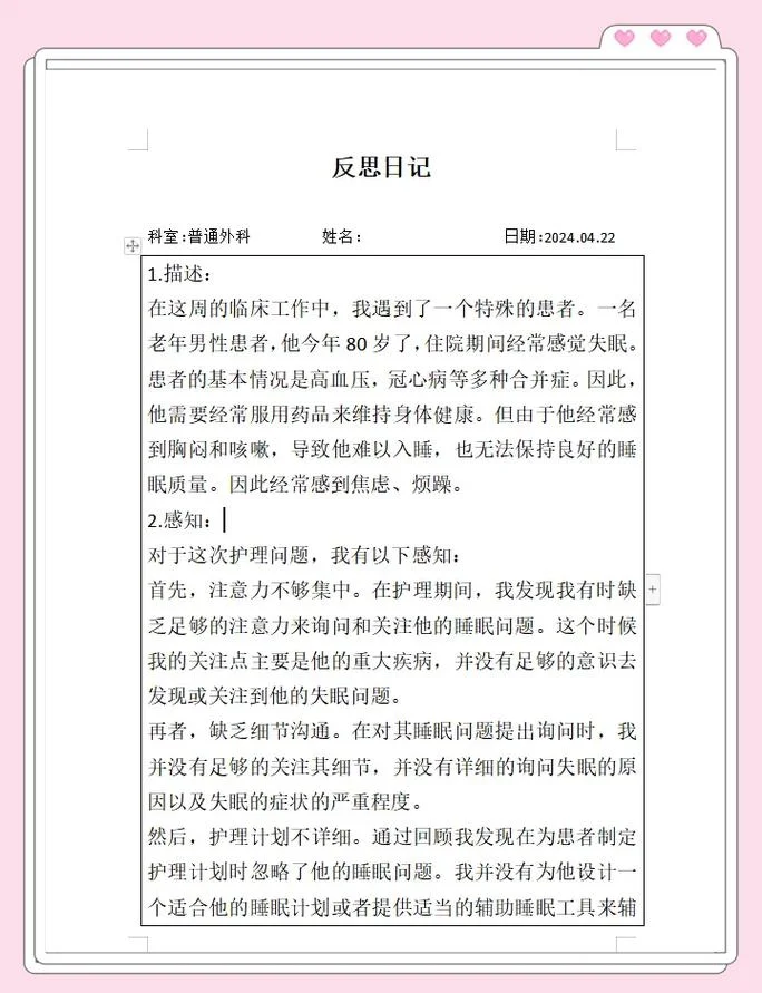 工作日报反思和感悟_1