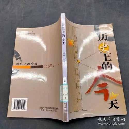 历史上的今天的今天_2