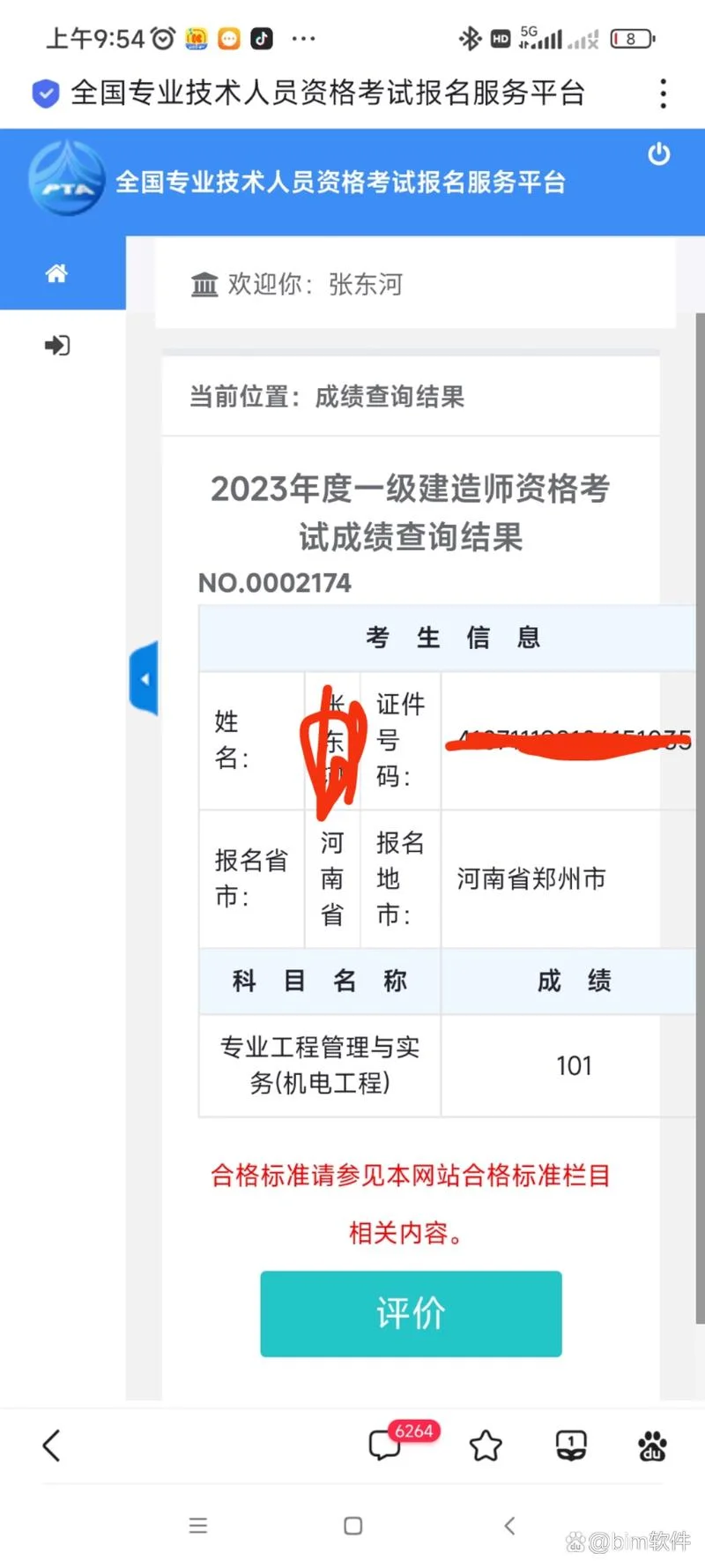 山东二建考试成绩查询-山东二建成绩查询
