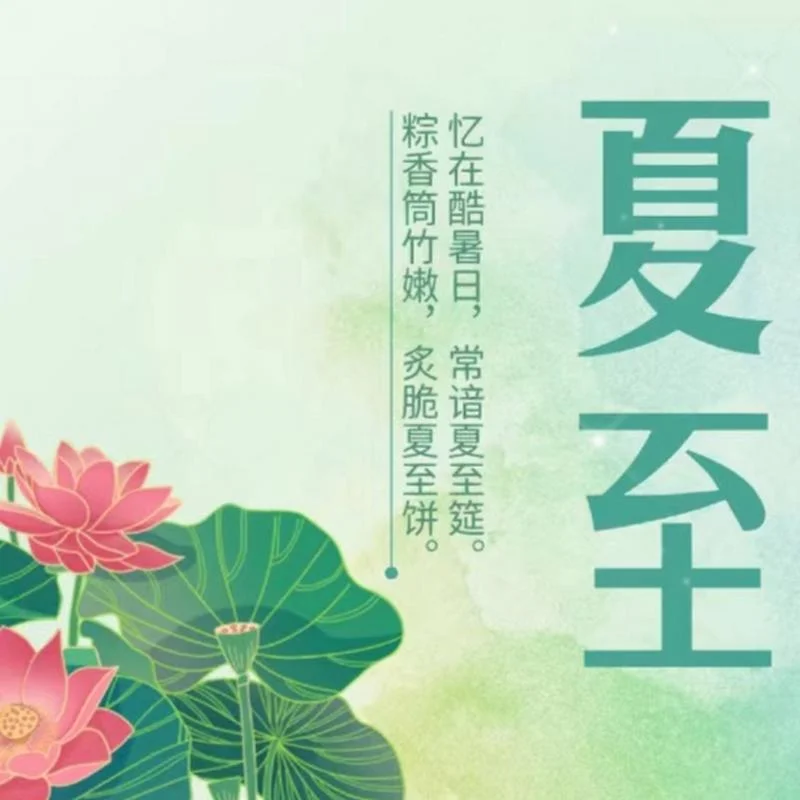 夏至精确到几月几日-夏至精确到几月几日