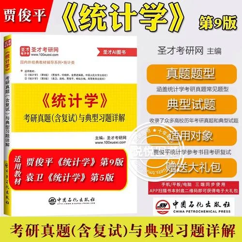 人大统计学考研真题_1