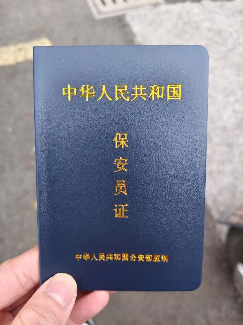 查保安证怎么查-查询保安证方法