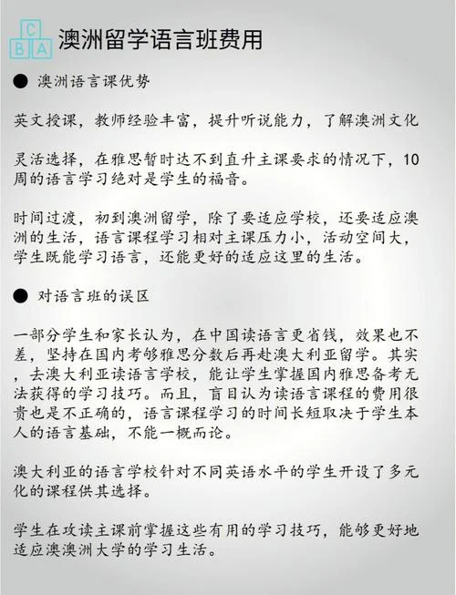 澳洲留学语言班收费_1