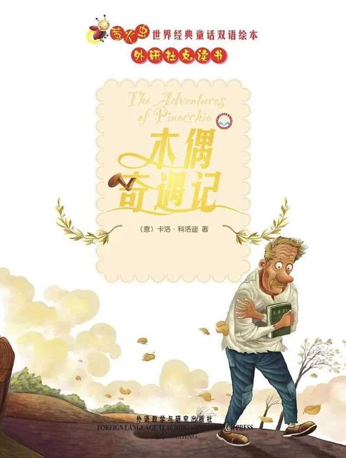 木偶奇遇记的作者是谁?_2