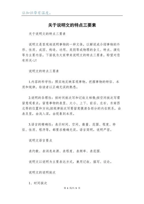 几乎在说明文中的作用_2