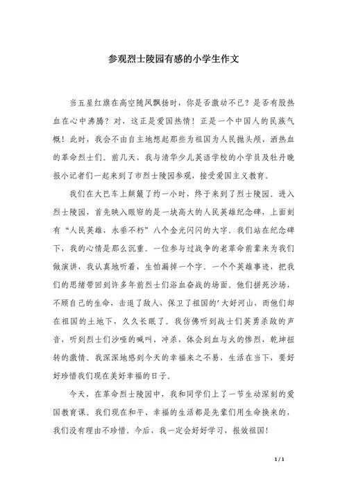 缅怀先烈心得体会-缅怀先烈心得体会