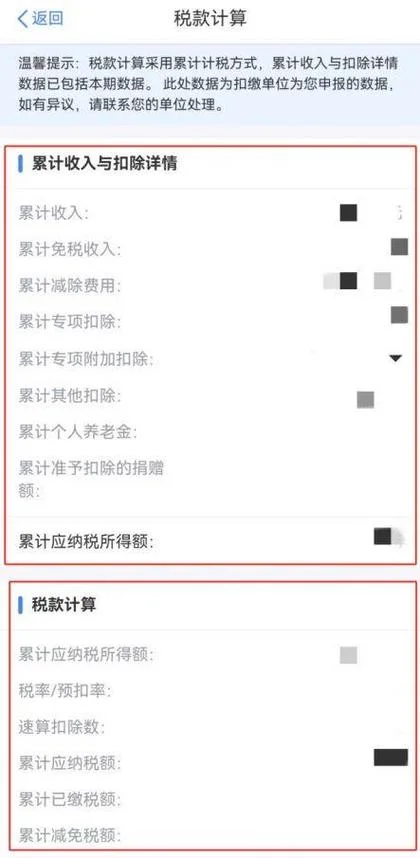 如何查个人工资明细_2
