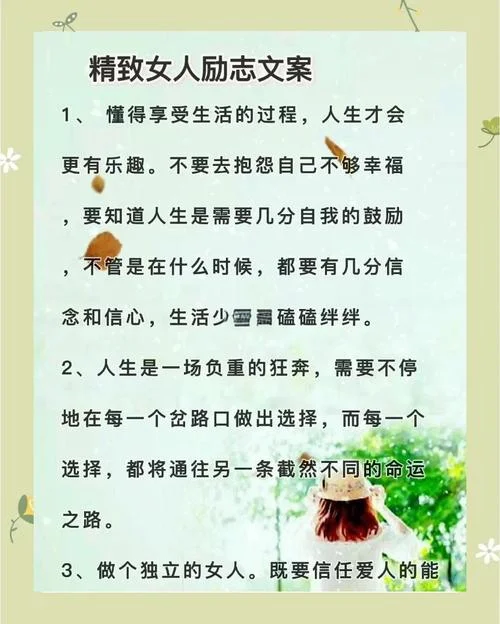 女生励志语录人生感悟_1