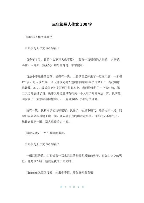 写人的作文300字同学_2