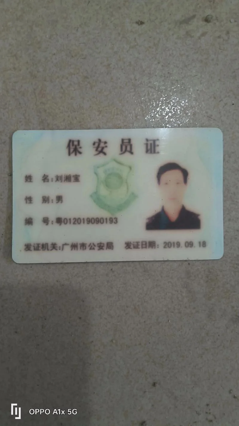 上海保安证报考条件_2