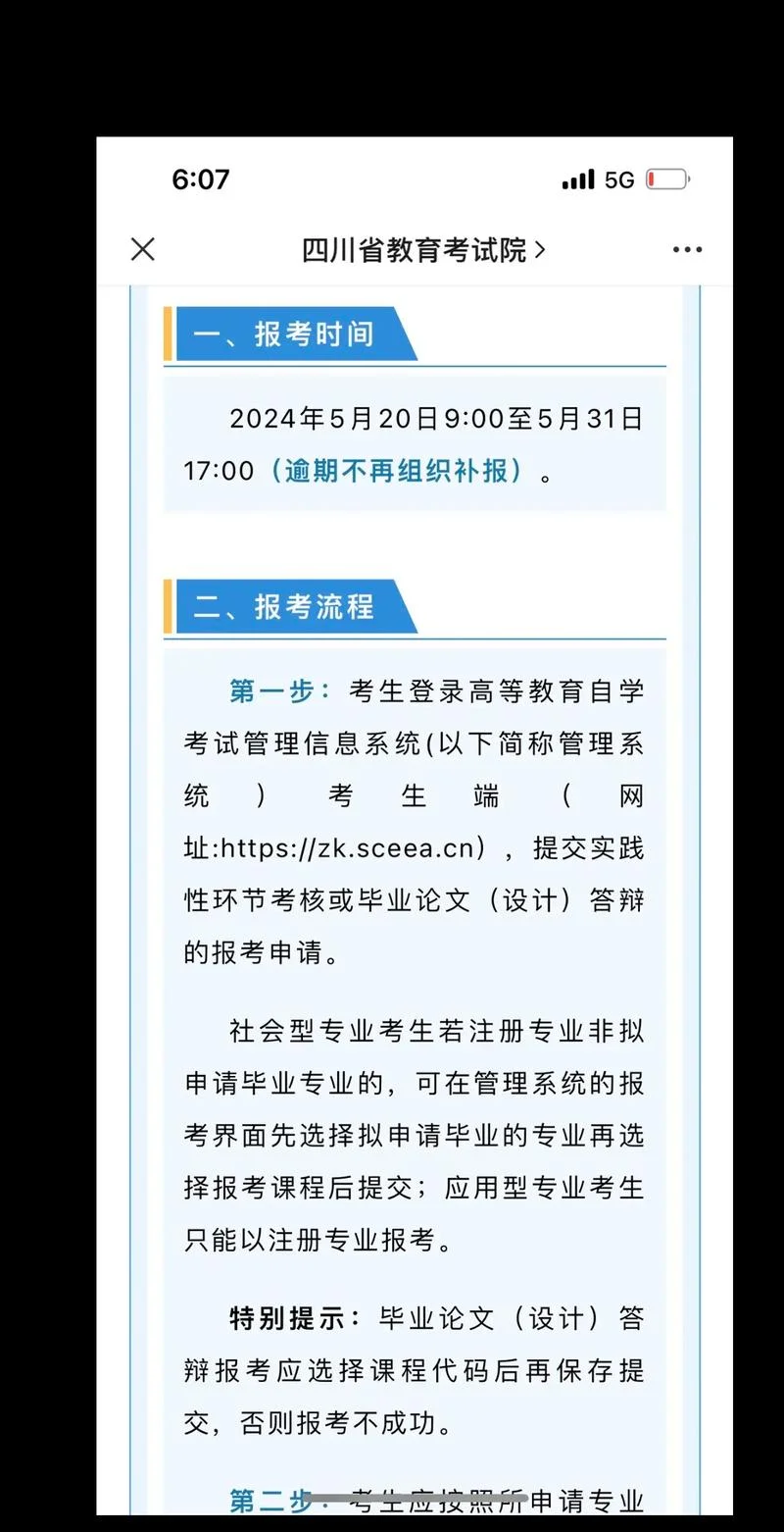 四川自考报考了没去考会怎么样_1