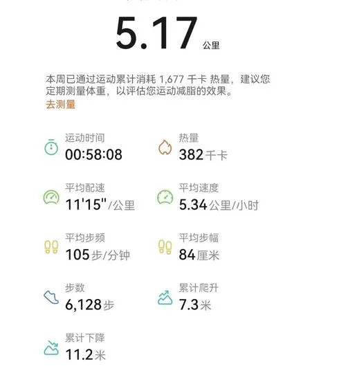 微信运动的10000步是多少公里_2