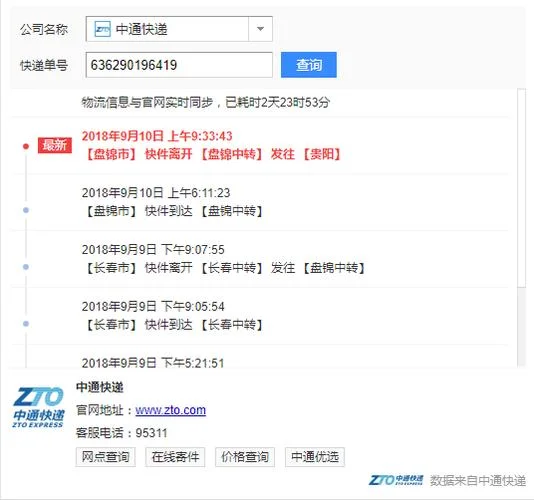 如何查中通快递重量_2