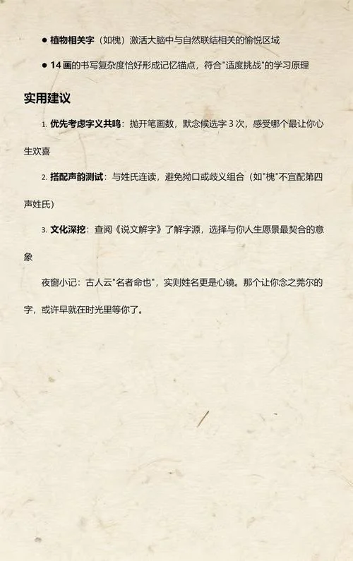 14画属木的吉祥字起名字用_2