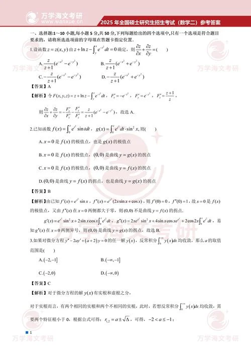 考研数学快速_1