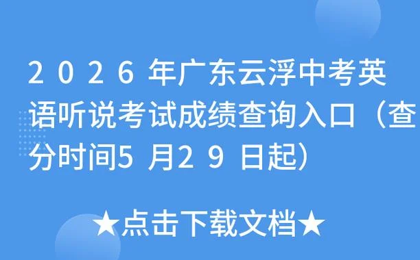 广东省中考成绩查询入口-广东中考成绩查询入口