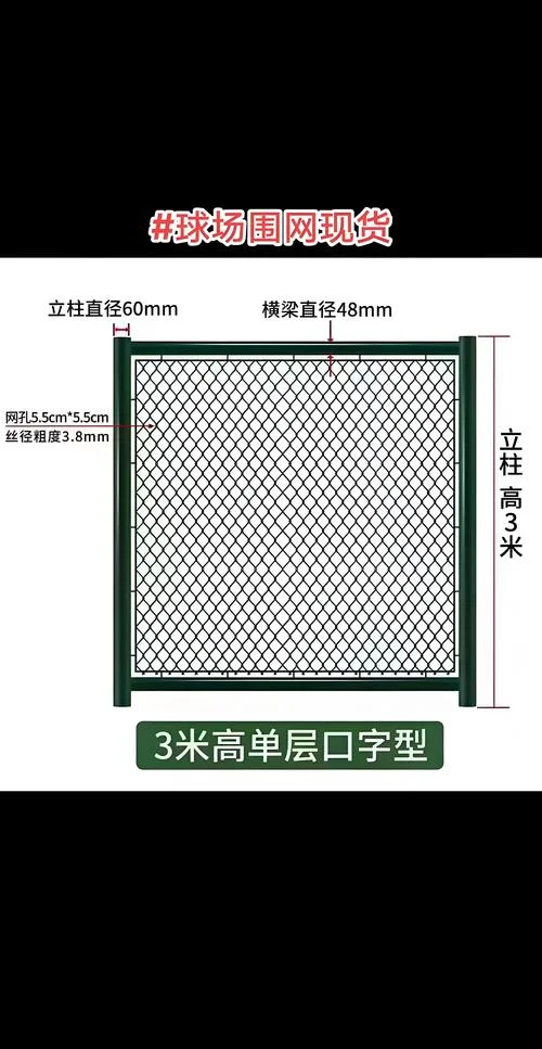 球场专用围网多少钱一平方_1