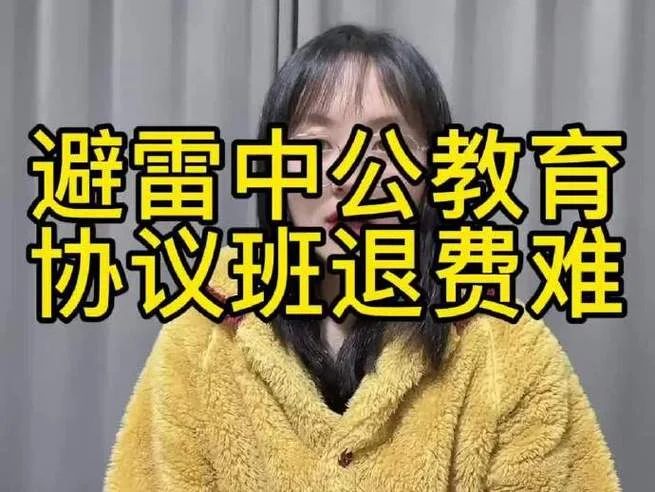 中公教育报名费能退吗-报名费退费政策