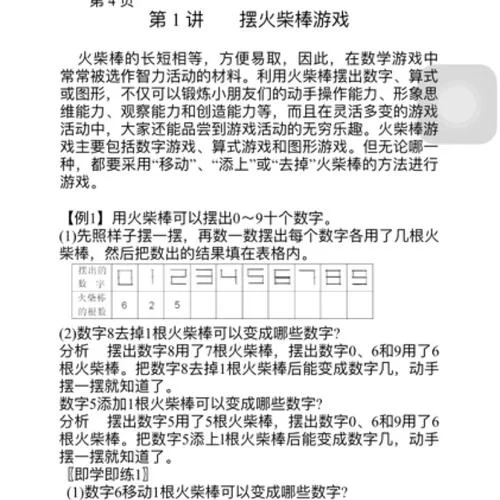 齐眉棍游戏规则及感悟-