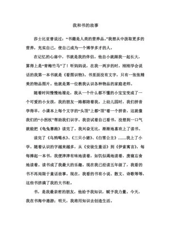 我和书的故事500字作文怎么写-关键词：我和书的故事