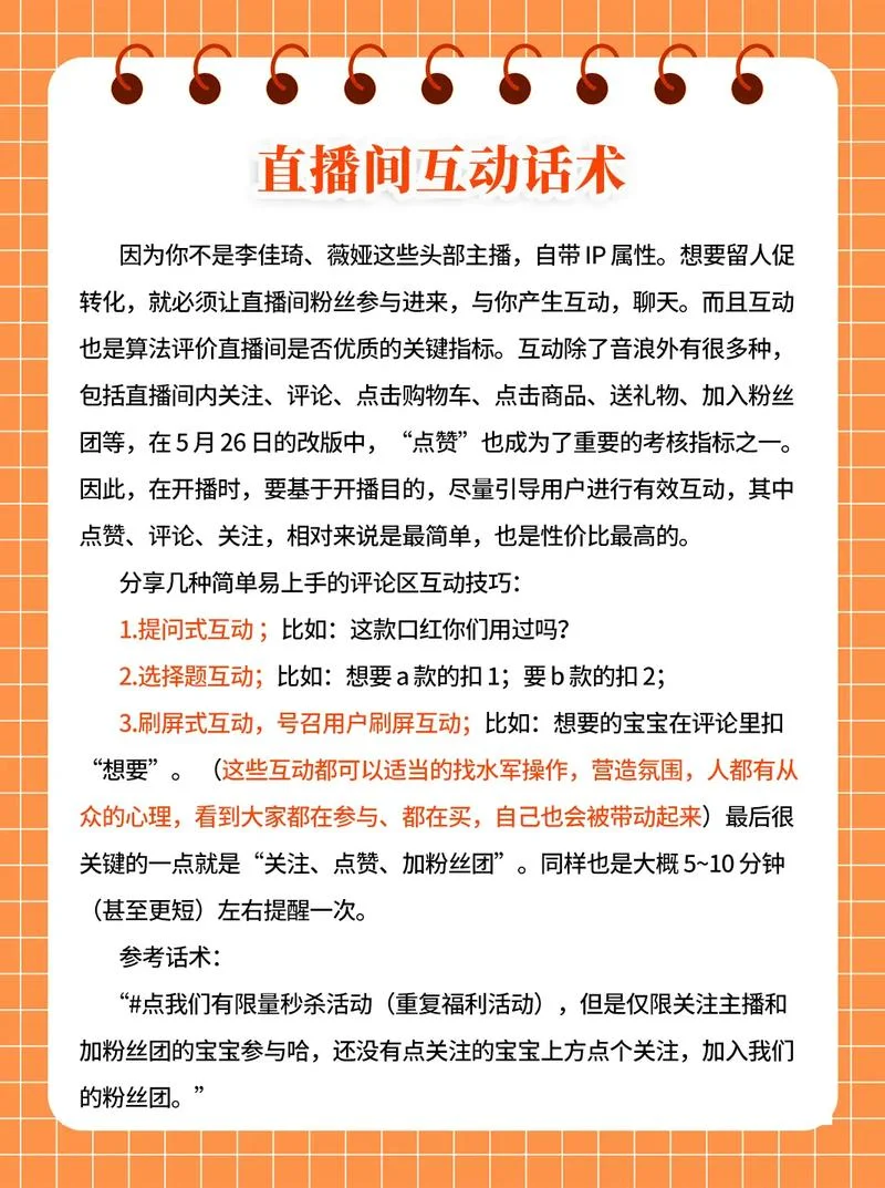什么是视频号直播互动_1