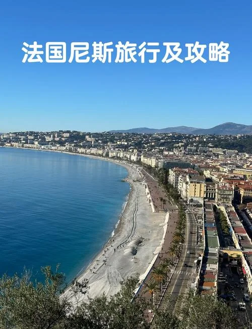 尼斯著名景点_1