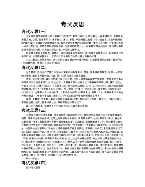 历史考试总结反思300字_1