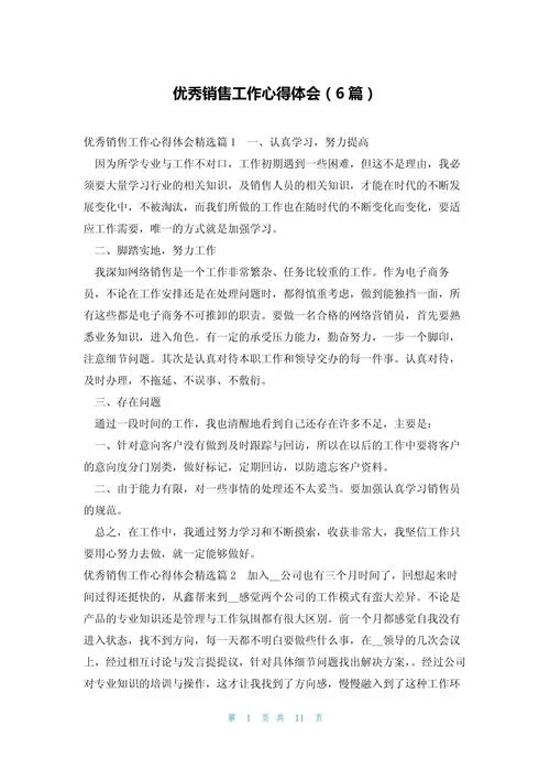 个人工作感悟和思考_1