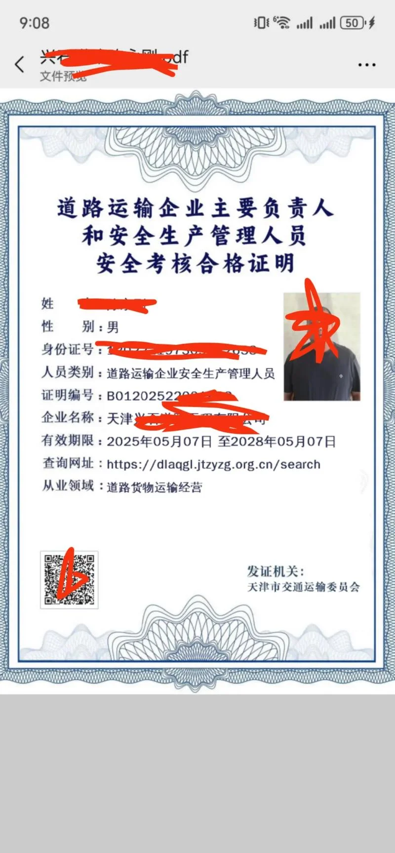 运输公司安全证怎么查_1