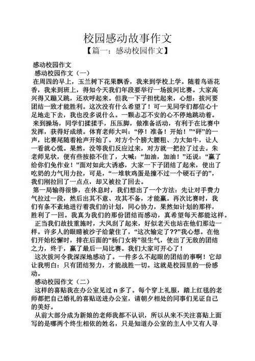 关于感动的记叙文作文_1