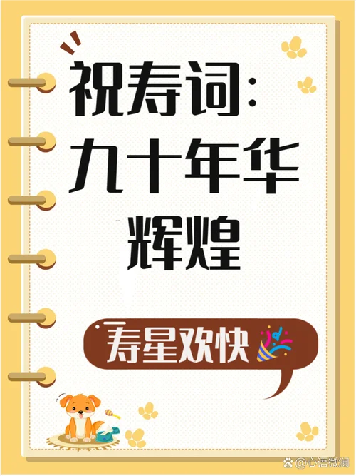 祝福寿星的祝词_2
