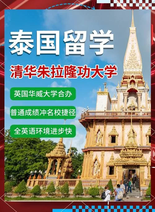 泰国朱拉隆功大学留学-朱拉隆功大学留学