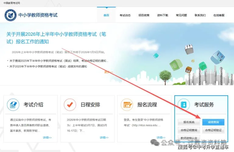 小学教资成绩查询-小学教资成绩查询