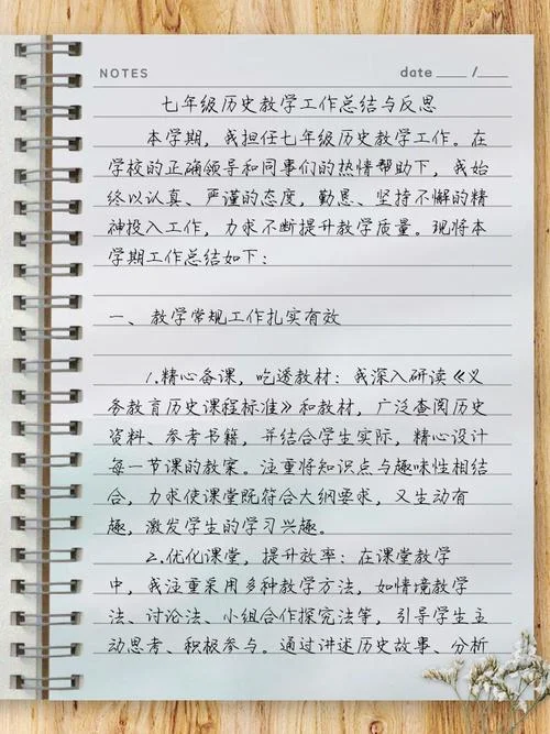 历史个人工作总结_2