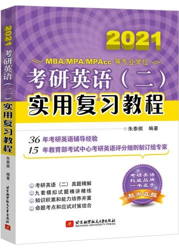 英语二考研资料-