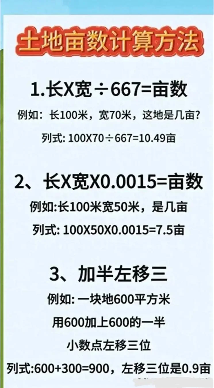 1亩等于多少米换算器_2
